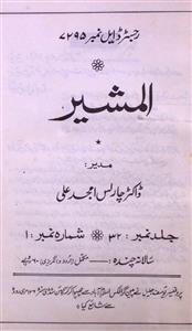 Al Mushir Jild 32 Shumara 1 1990-Shumara Number-001