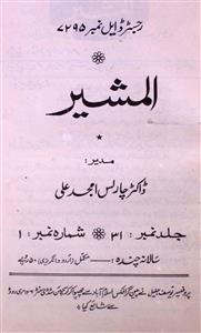 Al Mushir Jild 31 Shumara 1 1989-Shumara Number-001