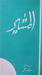 Al Mushir Jild-46 Number-1 2004-Shumara Number-001