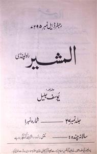 Al Mushir jild 27 shumara 1 - 1985-Shumara Number-001