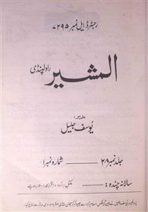 Al-Musheer,Rawalpindi-Shumara Number-001