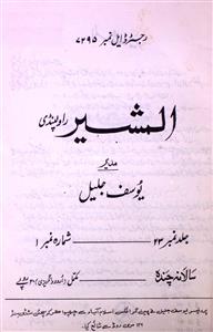 Al Mushir Jild 23 Shumara 1 1981-Shumara Number-001
