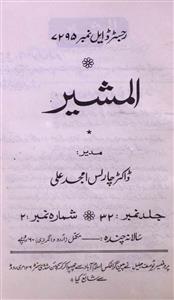 Al Mushir Jild 32 Shumara 2 1990-Shumara Number-002