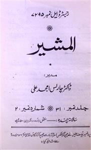 Al Mushir Jild 31 Shumara 2 1989