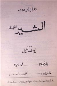 Al Mushir jild 27 shumara 2 - Sep1985