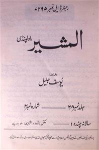 Al Mushir jild 28 shumara 2 - 1986-Shumara Number-002