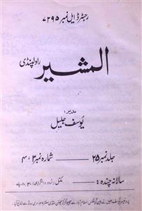 Al-Musheer,Rawalpindi-Shumara Number - 003,004