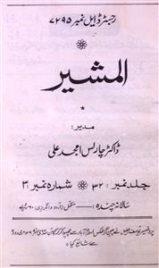 Al Mushir Jild 32 Shumara 3 1990-Shumara Number-003