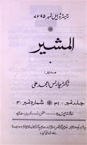 Al Mushir Jild 31 Shumara 3 1989