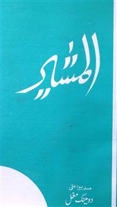 Al Mushir Jild-46 Number-3 2004-Shumara Number-003