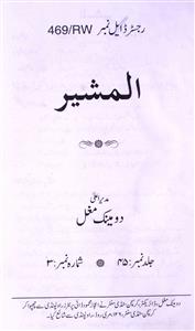 Al Mushir Jild-45 Number-3 2003-Shumara Number-003