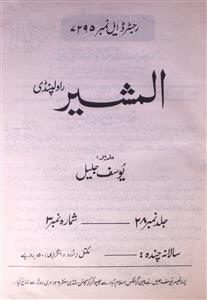 Al Mushir jild 28 shumara 3 - 1986-Shumara Number-003