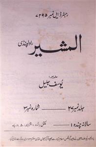 Al Mushir jild 27 shumara 3 - 1985-Shumara Number-003