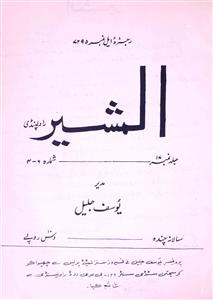 Al Mushir Jild 17 Shumara 4-6 Apr-May-Jun 1975