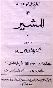 Al Mushir Jild 32 Shumara 4 1990-Shumara Number-004
