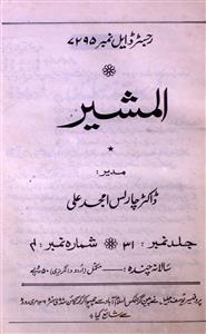 Al Mushir Jild 31 Shumara 4 1989
