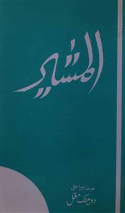 Al Mushir Jild-45 Number-4 2003-Shumara Number-004