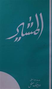 Al Mushir Jild-46 Number-4 2004-Shumara Number-004