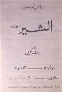 Al-Musheer,Rawalpindi-Shumara Number-004