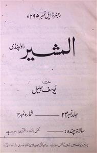 Al Mushir Jild 23 Shumara 4 1981