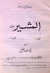 Al Mushir Jild 18 Shumara 4-6 1976
