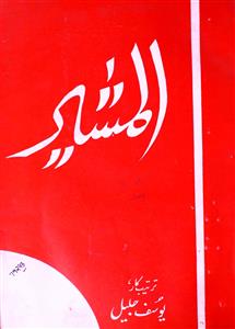 Al Mushir Jild 17 Shumara 7-12 Jul-Dec 1975-Shumara Number-007-012