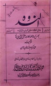 Al-Nadwah Jild 10 No. 1