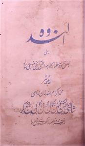 Al-Nadwah Jild 11 No. 3-003