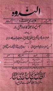 Al Nadwah Jild 7 No 2 Febrauary 1910-SVK-Shumara Number-002