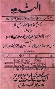 Al Nadwah Jild 7 No 3 March 1910-SVK-Shumara Number-003
