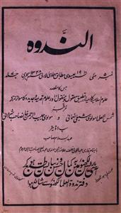 Al Nadwah Jild 7 No 5 May 1910-SVK-Shumara Number-005