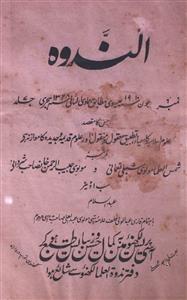 Al Nadwah Jild 7 No 6 June 1910-SVK-Shumara Number-006