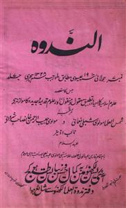 Al Nadwah Jild 7 No 7 July 1910-SVK-Shumara Number-007