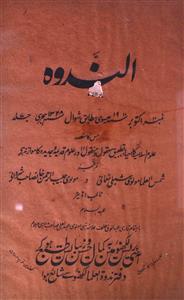Al Nadwah Jild 7 No 10 October 1910-SVK-Shumara Number-010