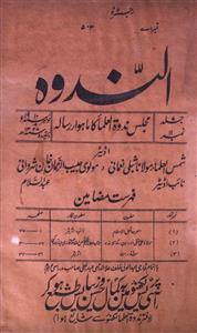 Al Nadwah Jild 7 No 11 November 1910-SVK-Shumara Number-011
