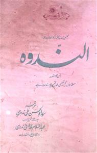 Al Nadwah Jild 2 No 12 December 1941-SVK-Shumara Number-012