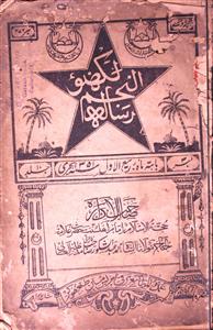 Al-Najm Jild 10 No. 3-003