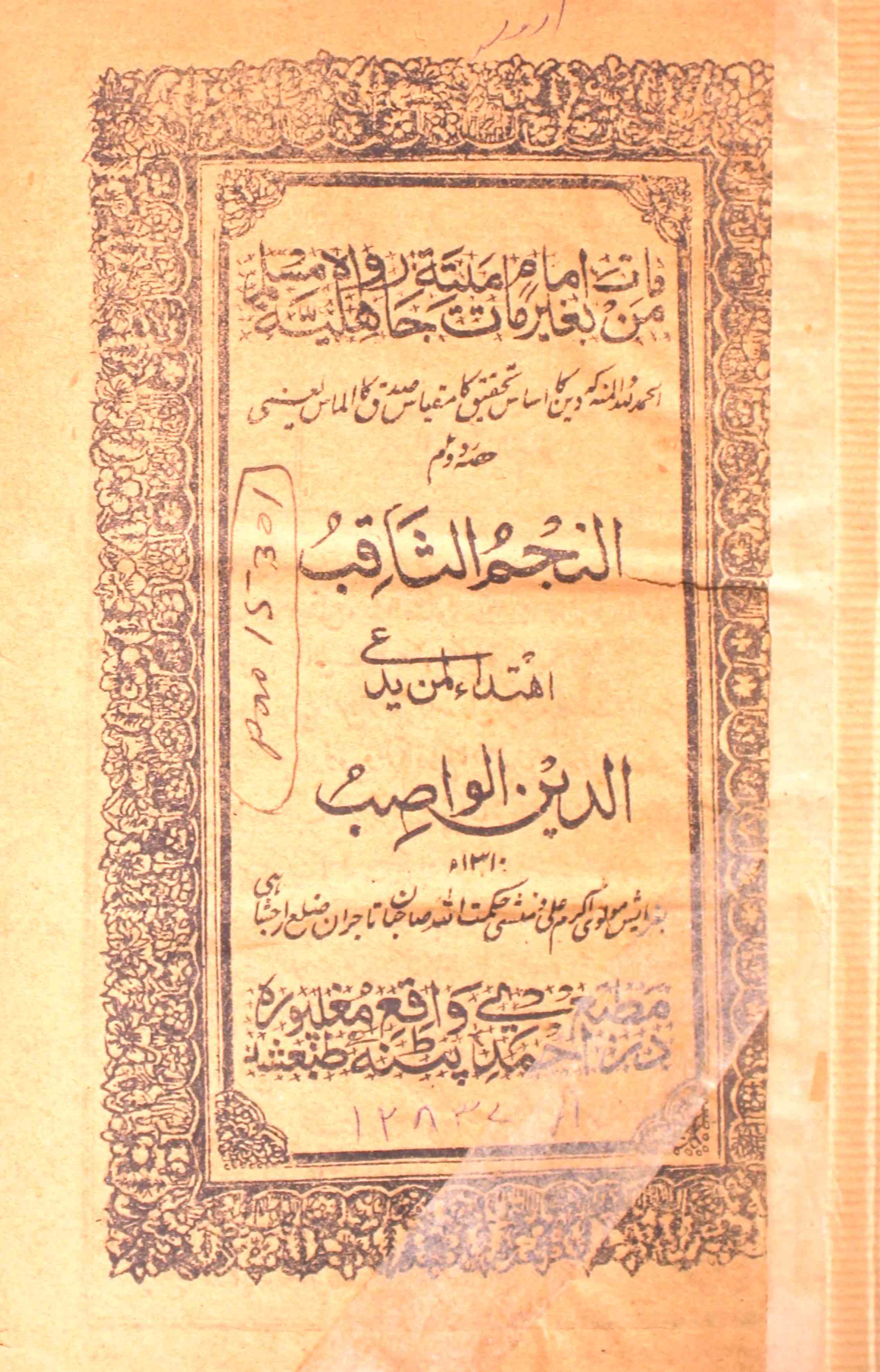 al-najmus-saqib