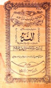Al Nazir Jild 4 No 2-Shumara Number-002