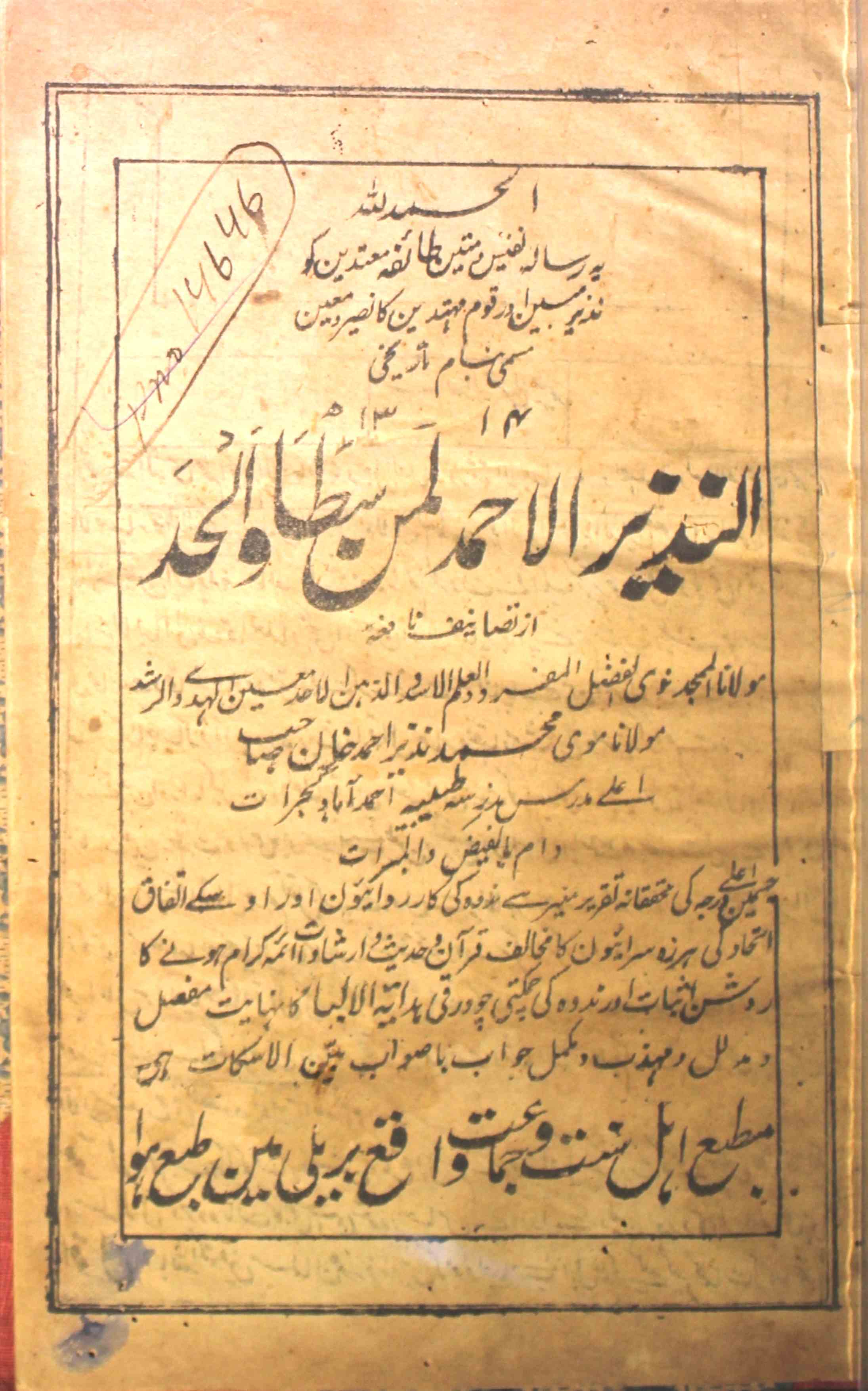 Al-Nazeer-ul-Ahmad Laman Sata Wal-Had