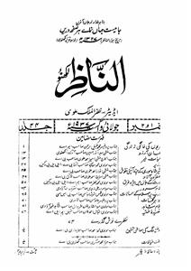 Al Nazir Jild 44 No 1,2 July,August-Shumara Number-001,002