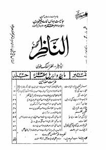 Al Nazir Jild 43 No 3,4 March,April-Shumara Number-003,004