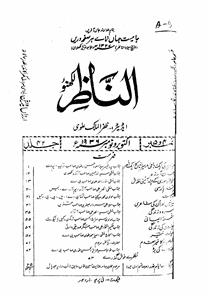 Al Nazir Jild 42 No 4,5 October, November-Shumara Number-004,005