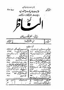 Al Nazir Jild 39 No 5 May-Shumara Number-005