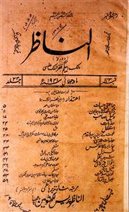 Al Nazir Jild 23 No 133