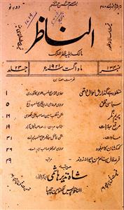 Al Nazir Jild 23 No 134