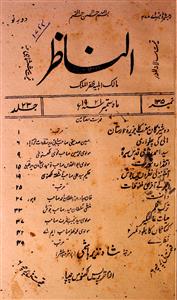 Al Nazir Jild 23 No 135