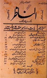 Al Nazir Jild 23 No 137