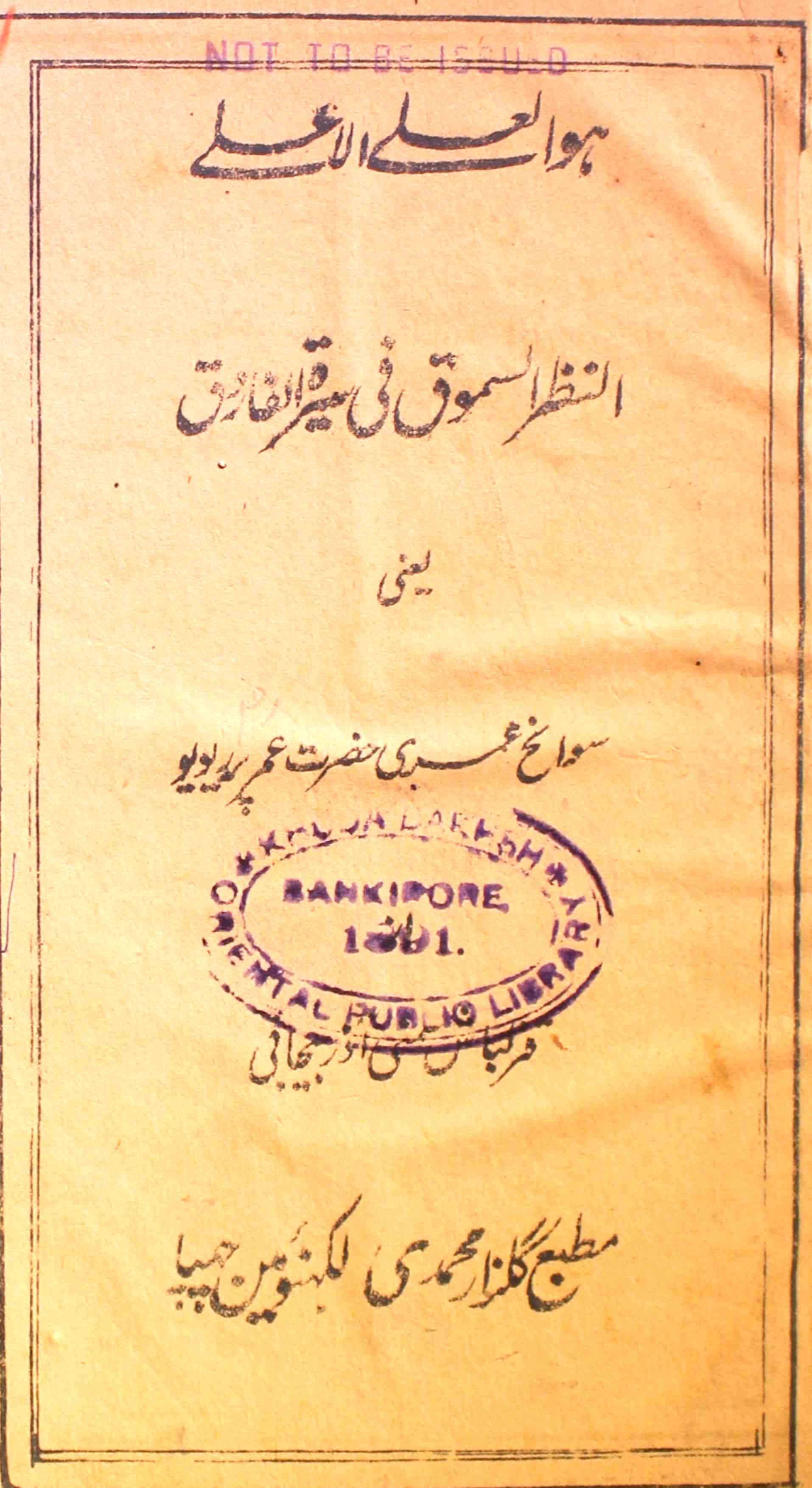 Al-Nazrul-Samooq Fi Seeratil Farooq