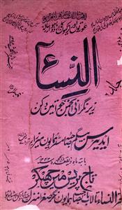 Al Nissa Jild 6 No 11,12 Ze Qaidah,Zil Haj 1343-SVK-Shumara Number-011,012